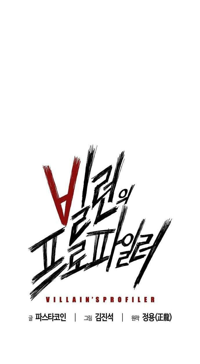 Read The Villain Profiler chapter 55 image 8 on Lezhin
