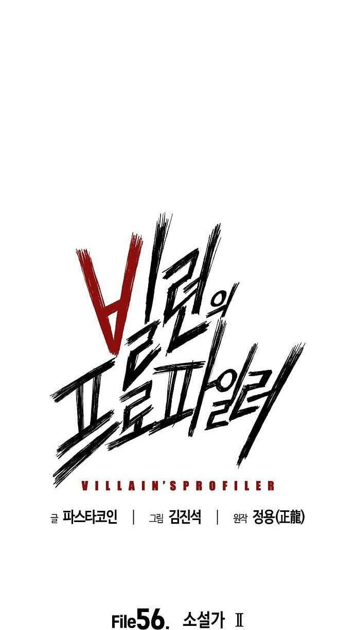 Read The Villain Profiler chapter 56 image 30 on Lezhin