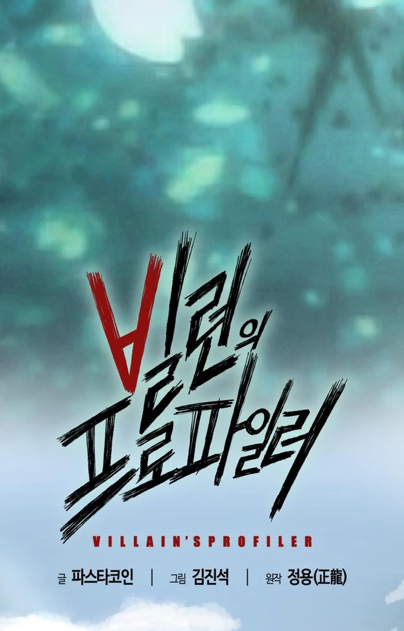 Read The Villain Profiler chapter 61 image 43 on Lezhin