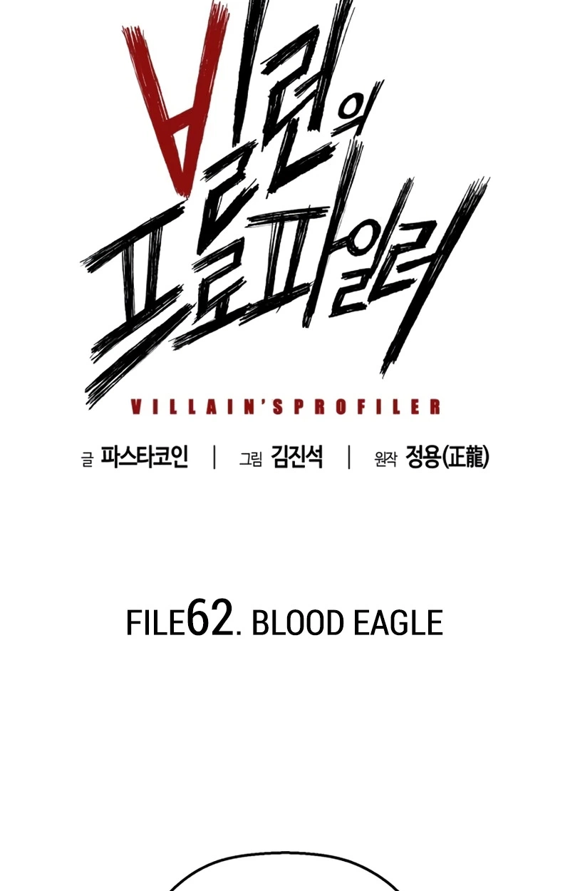 Read The Villain Profiler chapter 62 image 5 on Lezhin