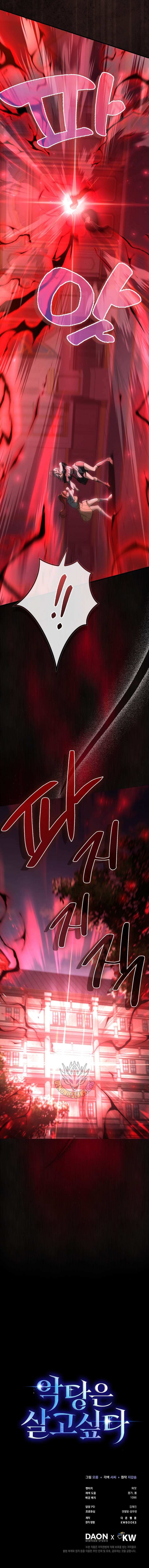 The Villain Wants to Live Chapter 50 page 15 - 