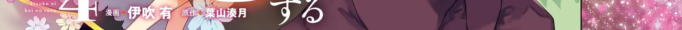The Villainess Falls for the Notorious Noble Chapter 16 page 7 - 