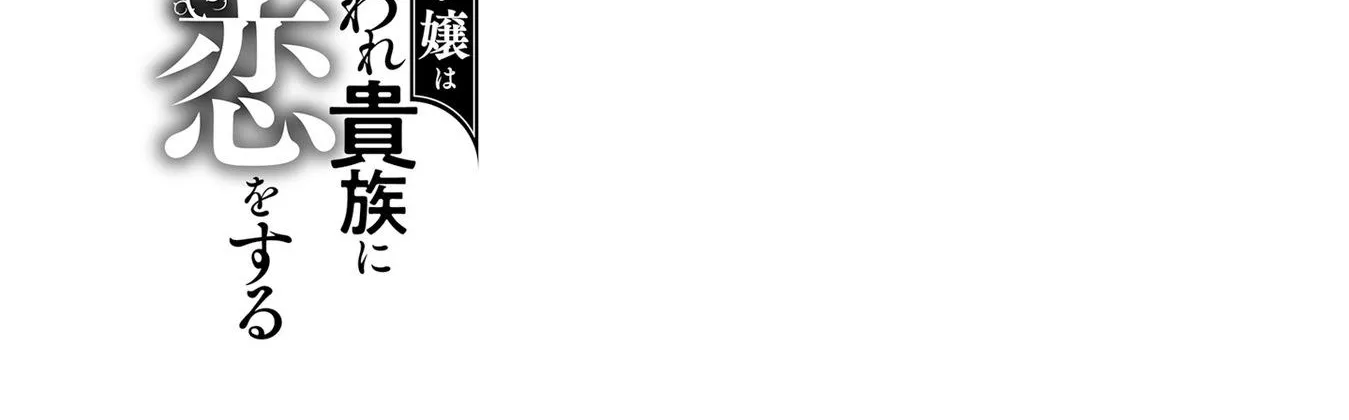 The Villainess Falls for the Notorious Noble Chapter 5 page 57 - 