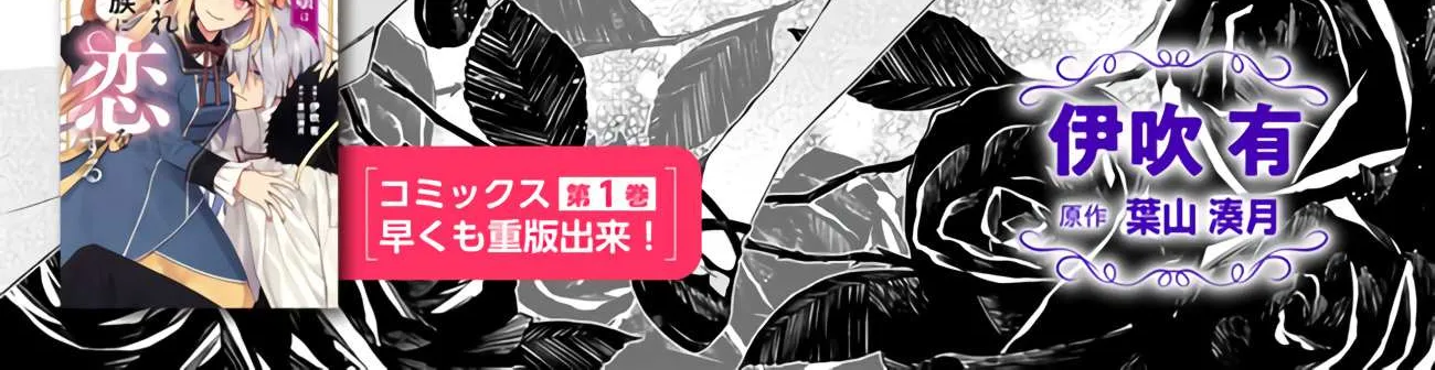 The Villainess Falls for the Notorious Noble Chapter 7 page 4 - 