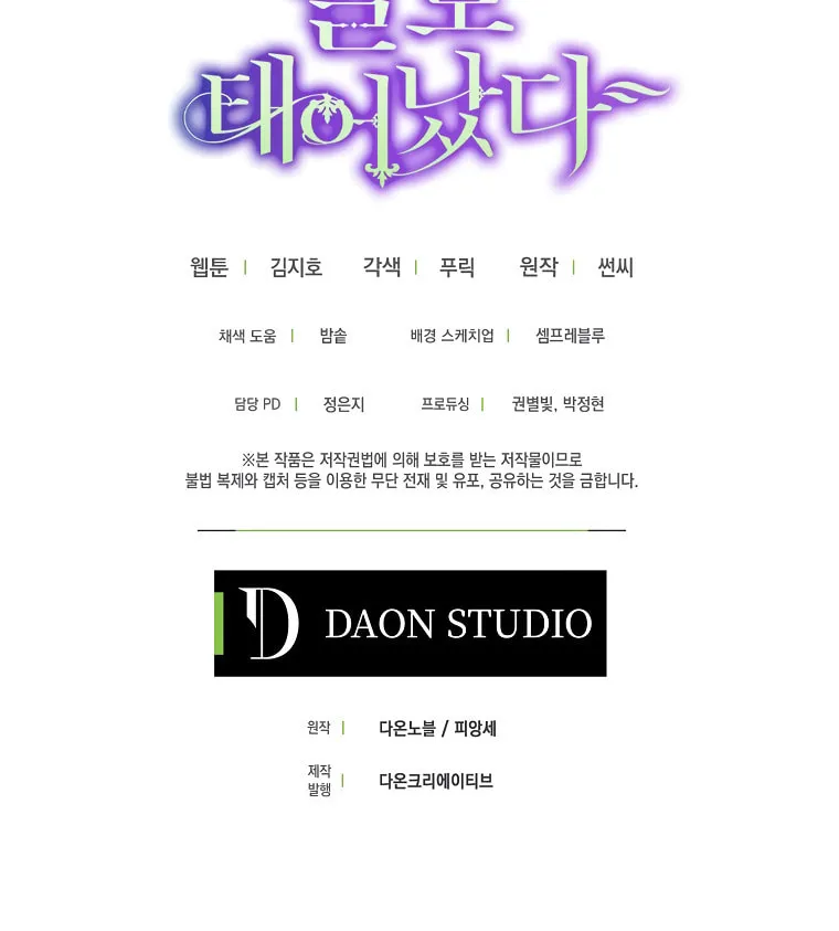 The Villainess's Daughter Chapter 1 page 74 - 
