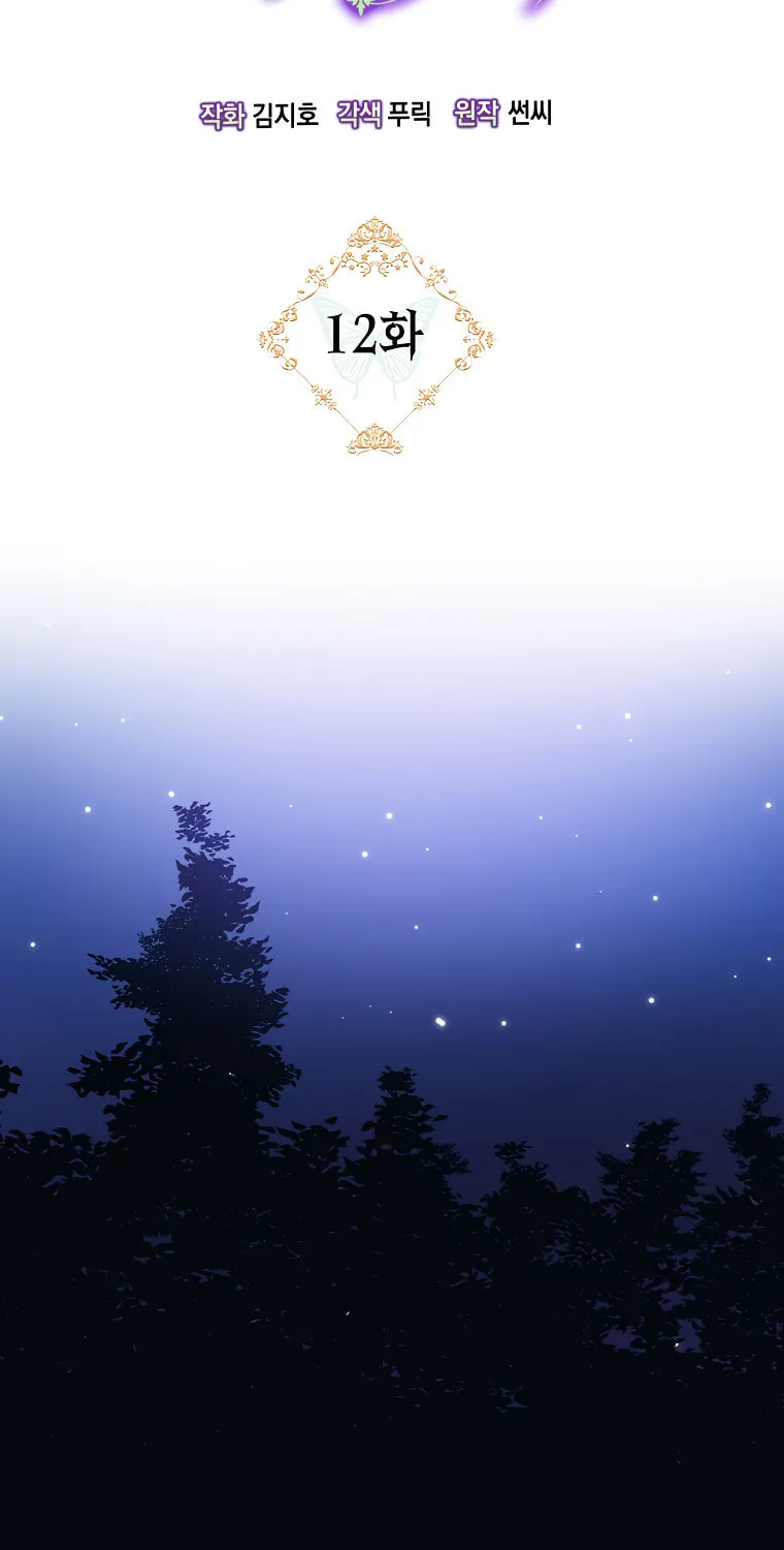 The Villainess's Daughter Chapter 12 page 13 - 