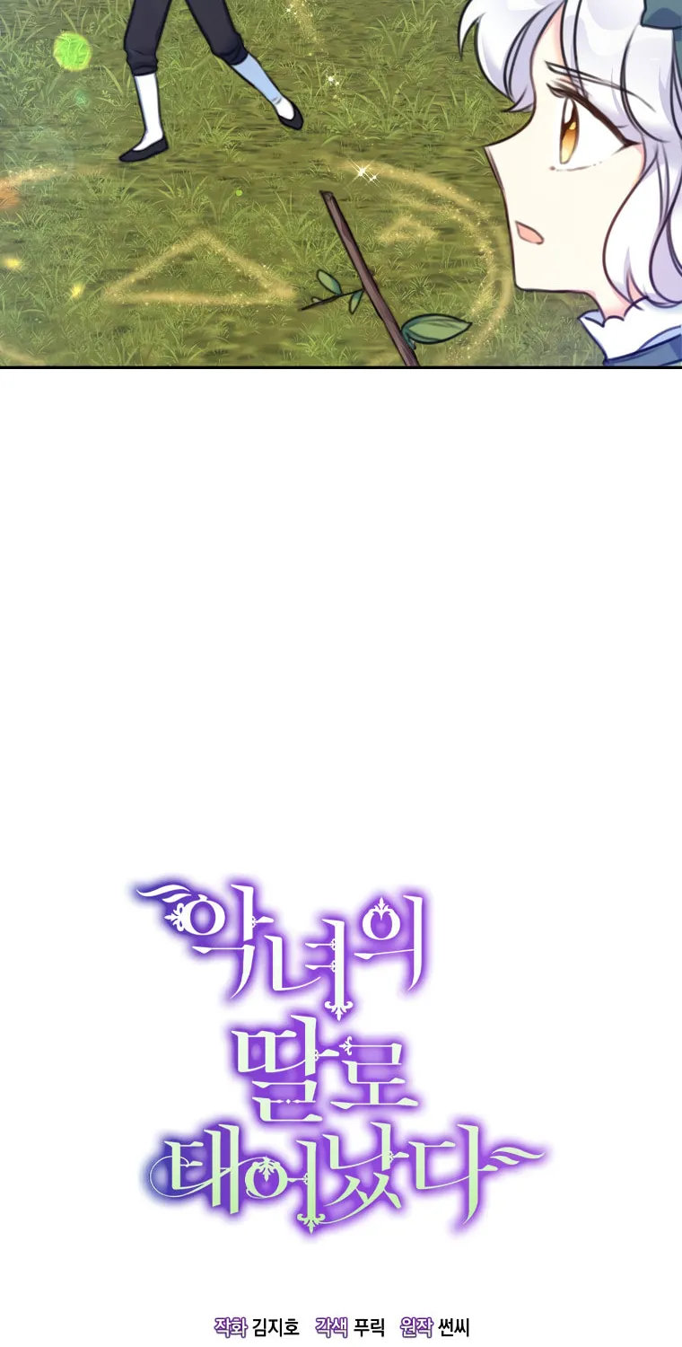 The Villainess's Daughter Chapter 19 page 10 - 