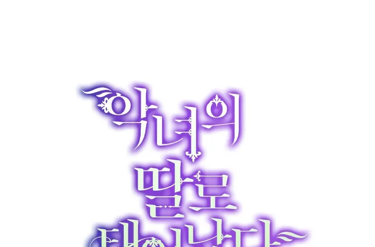 The Villainess's Daughter Chapter 23 page 105 - 