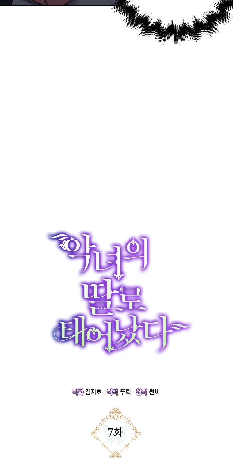 The Villainess's Daughter Chapter 7 page 4 - 