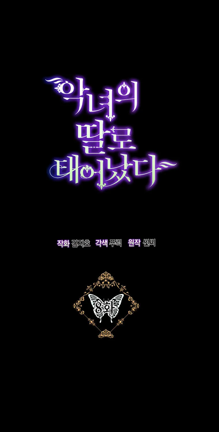 The Villainess's Daughter Chapter 8 page 7 - 