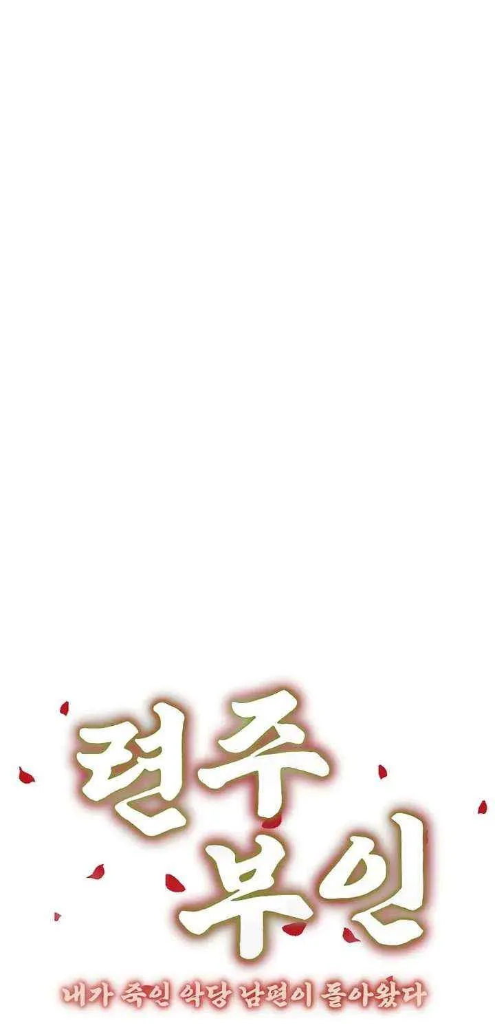 The Villainous Husband I Killed Has Returned Chapter 30 page 18 - 