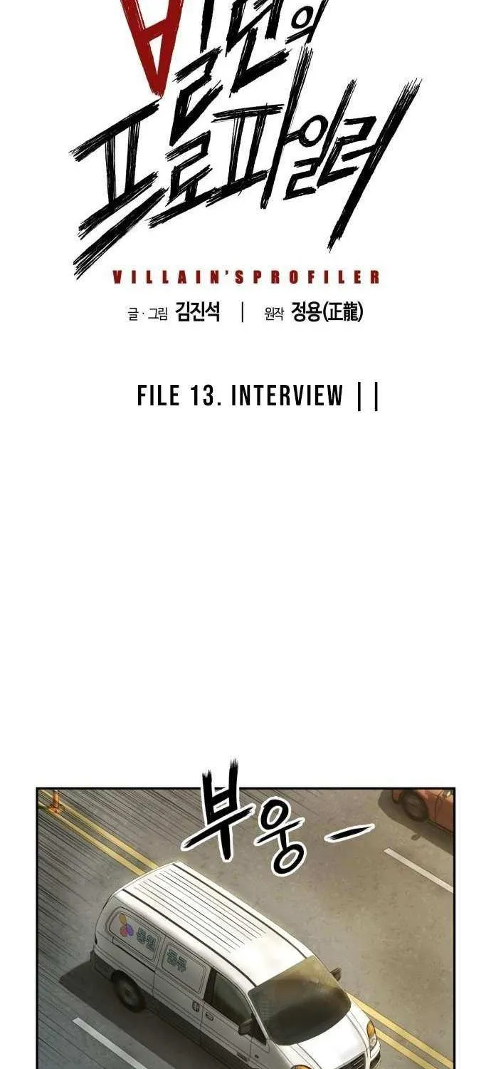Read The Villain’s Profiler chapter 13 image 1 on Lezhin