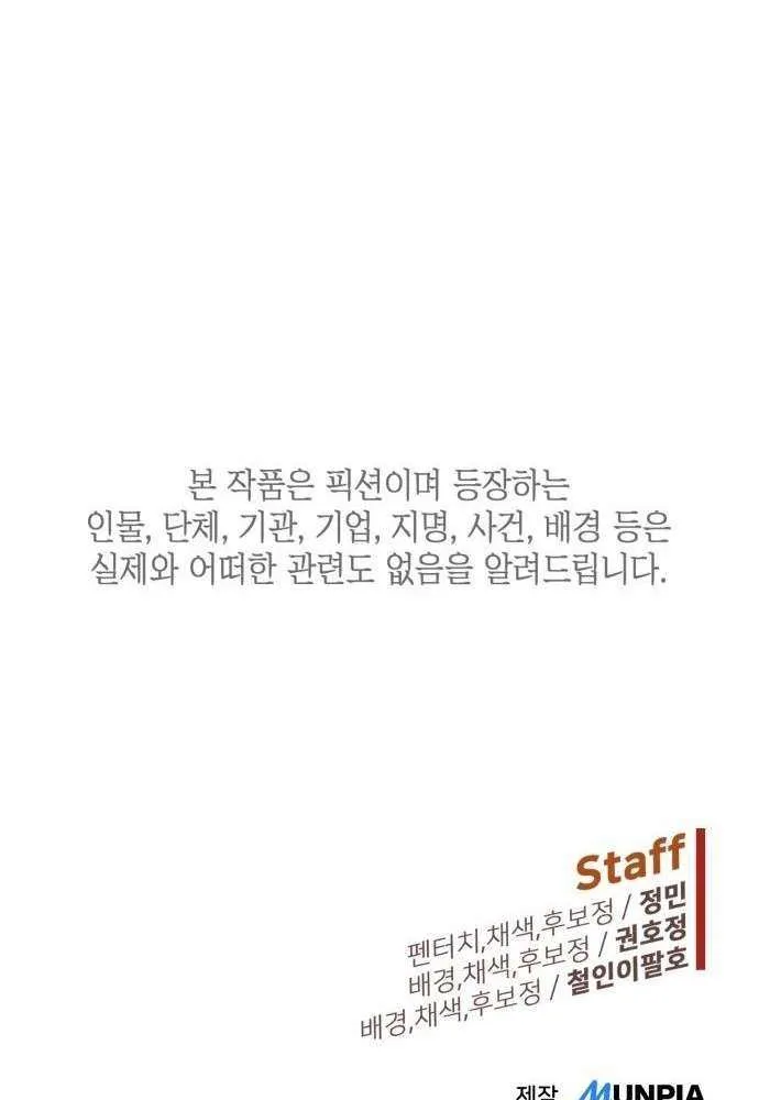 Read The Villain’s Profiler chapter 13 image 104 on Lezhin