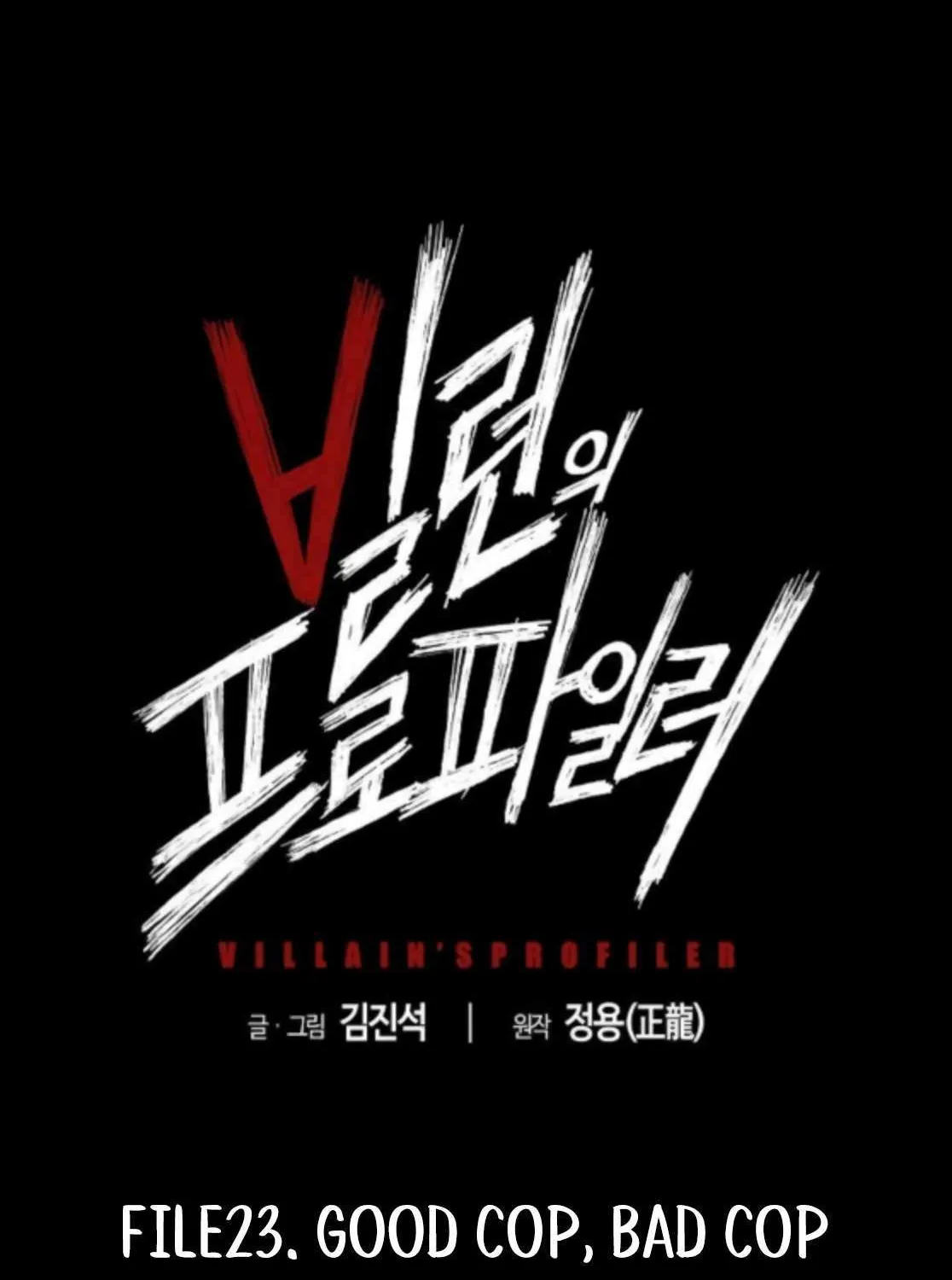 Read The Villain’s Profiler chapter 23 image 2 on Lezhin