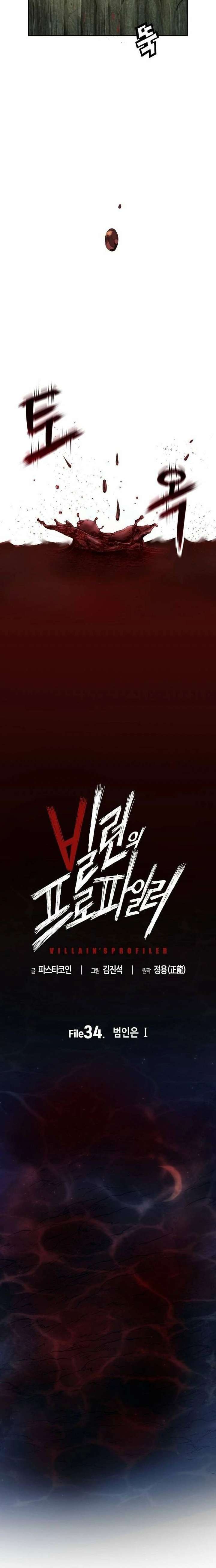Read The Villain’s Profiler chapter 34 image 2 on Lezhin