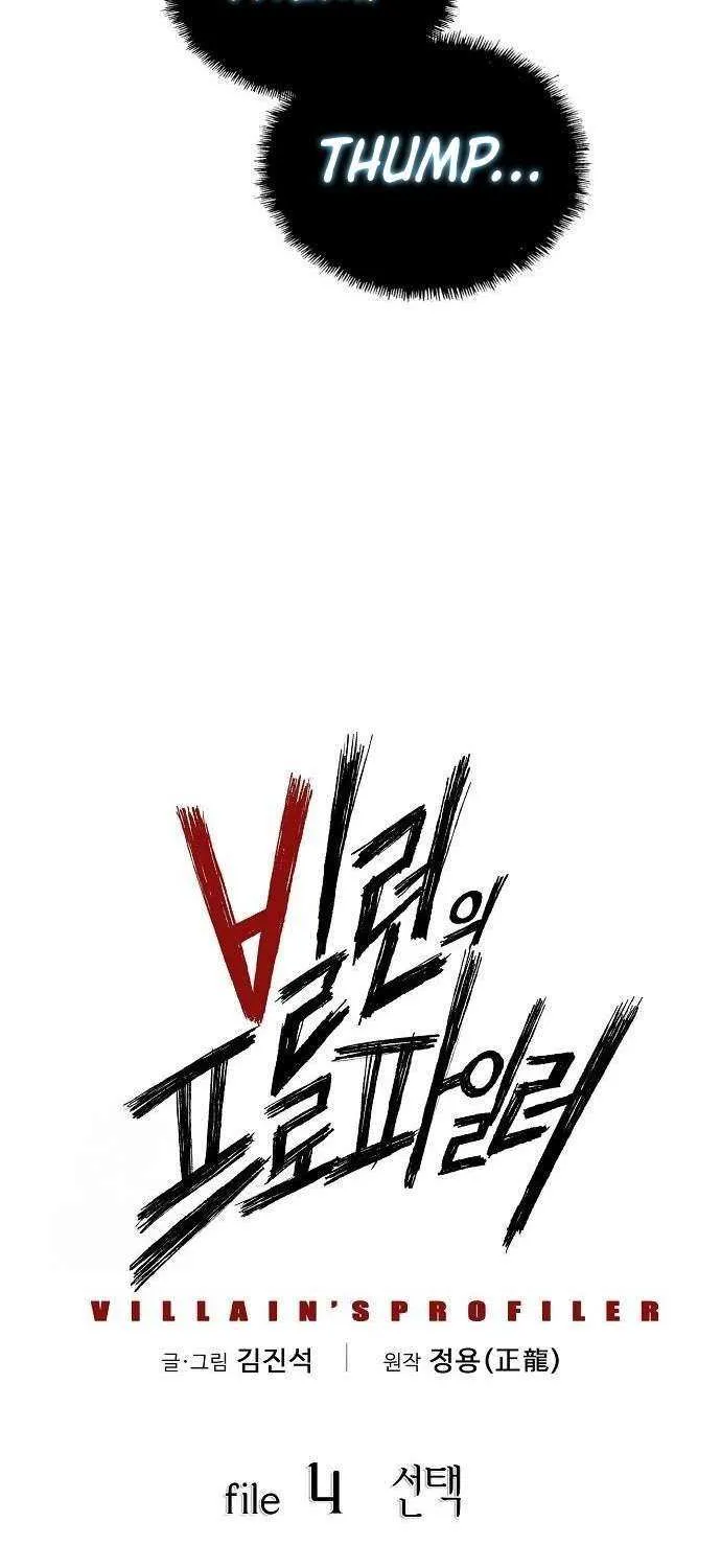 Read The Villain’s Profiler chapter 4 image 9 on Lezhin