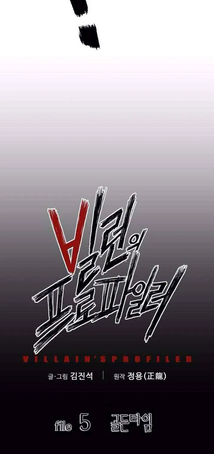 Read The Villain’s Profiler chapter 5 image 4 on Lezhin
