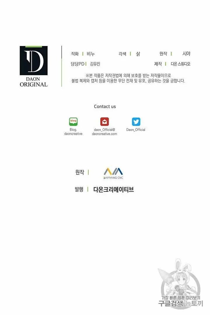 Read The Viridescent Crown chapter 13 image 64 on Lezhin