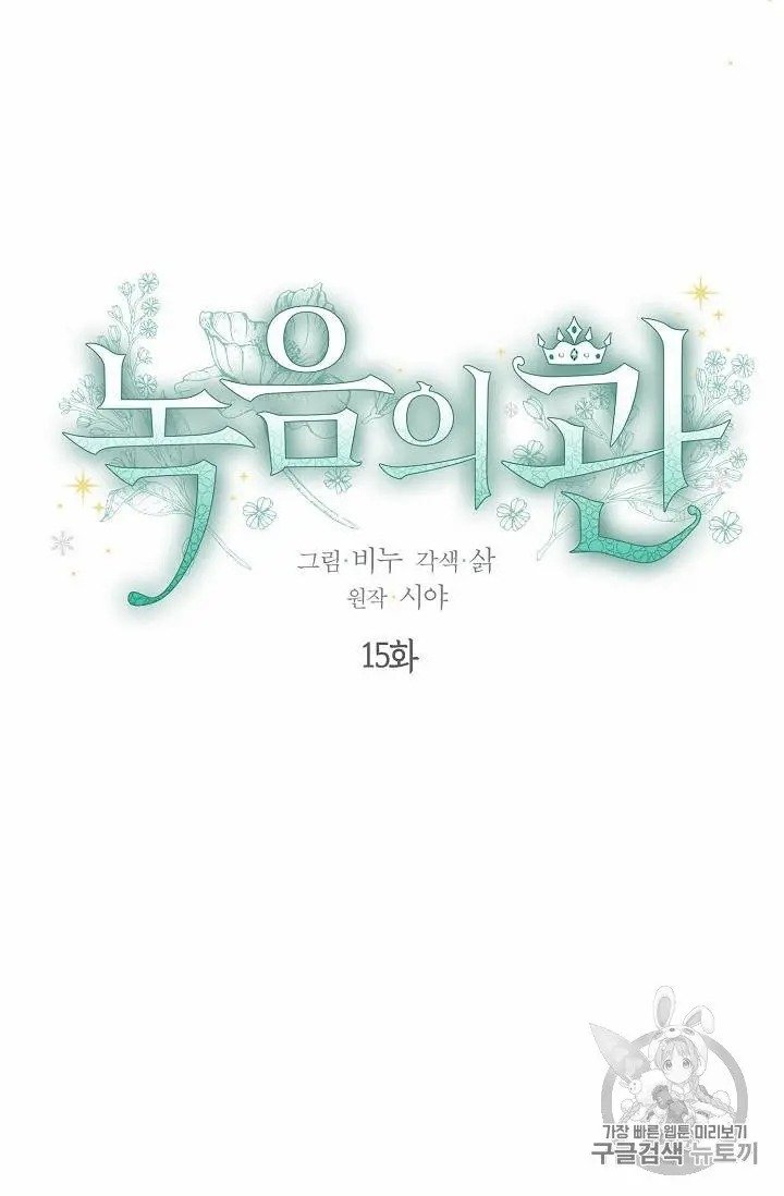 Read The Viridescent Crown chapter 15 image 7 on Lezhin