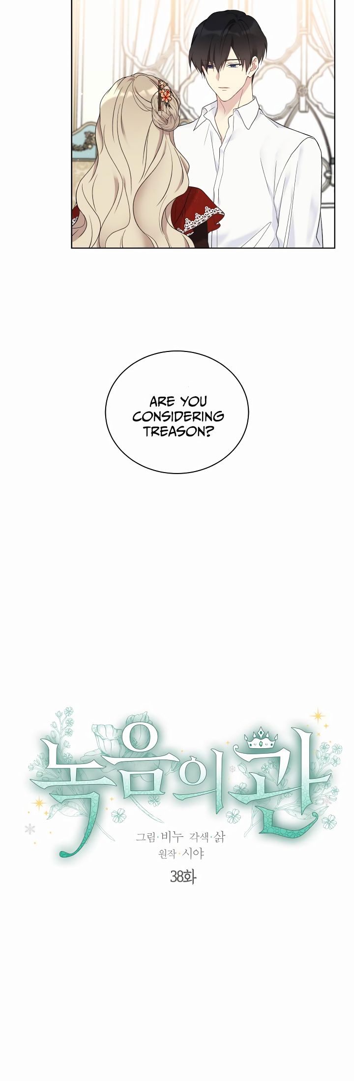 Read The Viridescent Crown chapter 38 image 8 on Lezhin