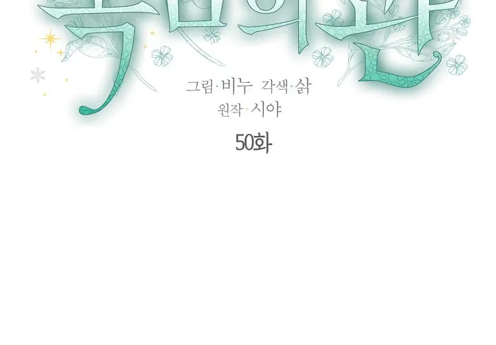 Read The Viridescent Tiara chapter 50 image 13 on Lezhin