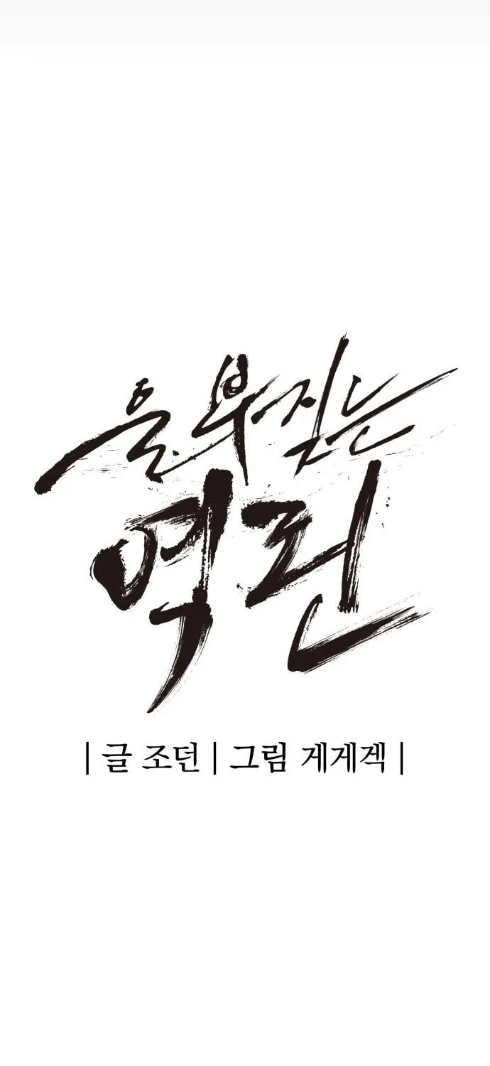Read The Wailing Perversion chapter 1 image 32 on Lezhin