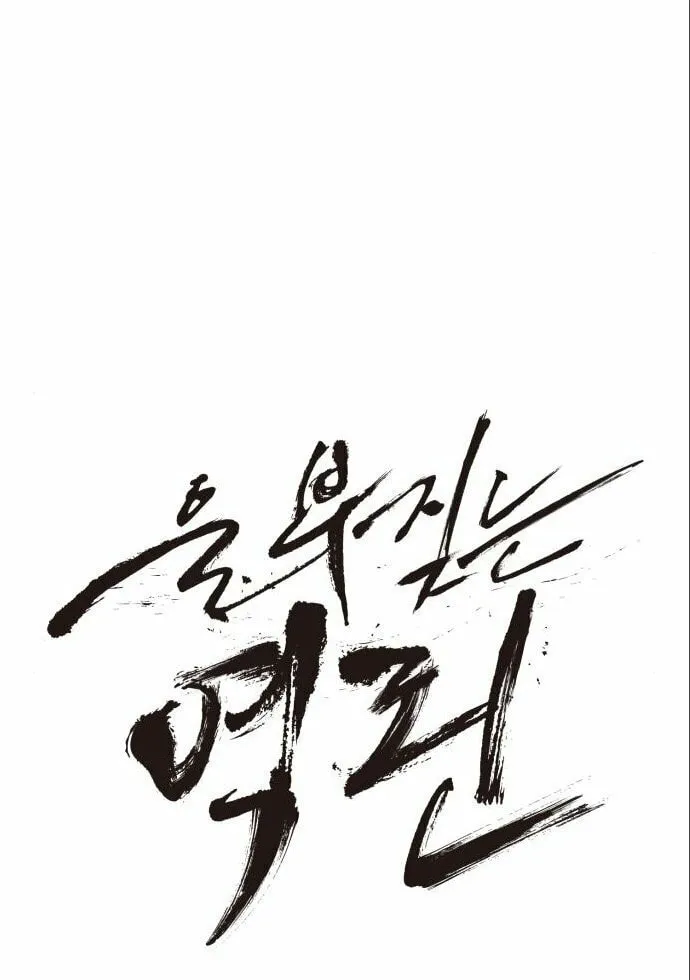 Read The Wailing Perversion chapter 11 image 41 on Lezhin