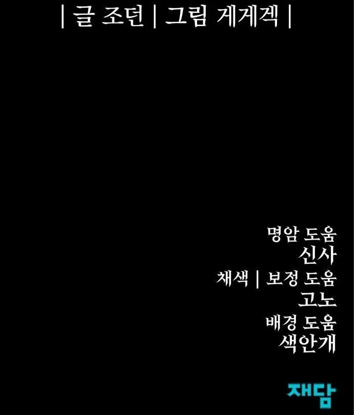 Read The Wailing Perversion chapter 13 image 107 on Lezhin