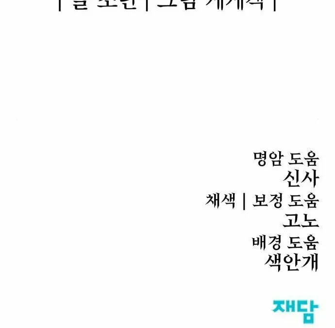 Read The Wailing Perversion chapter 16 image 104 on Lezhin