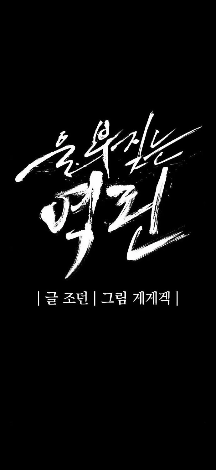 Read The Wailing Perversion chapter 16 image 43 on Lezhin
