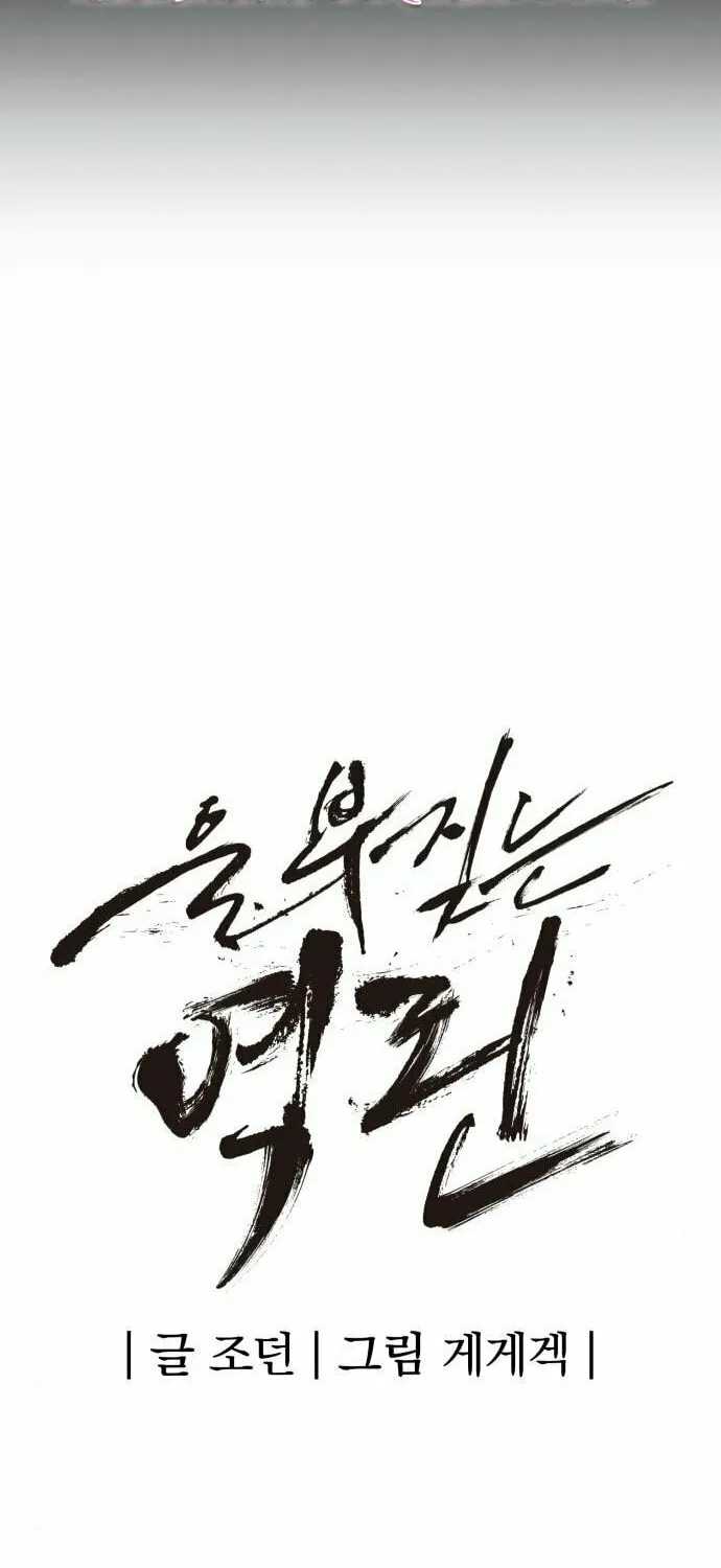 Read The Wailing Perversion chapter 19 image 31 on Lezhin