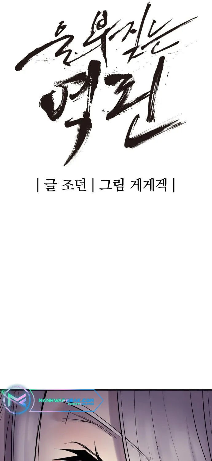 Read The Wailing Perversion chapter 2 image 140 on Lezhin