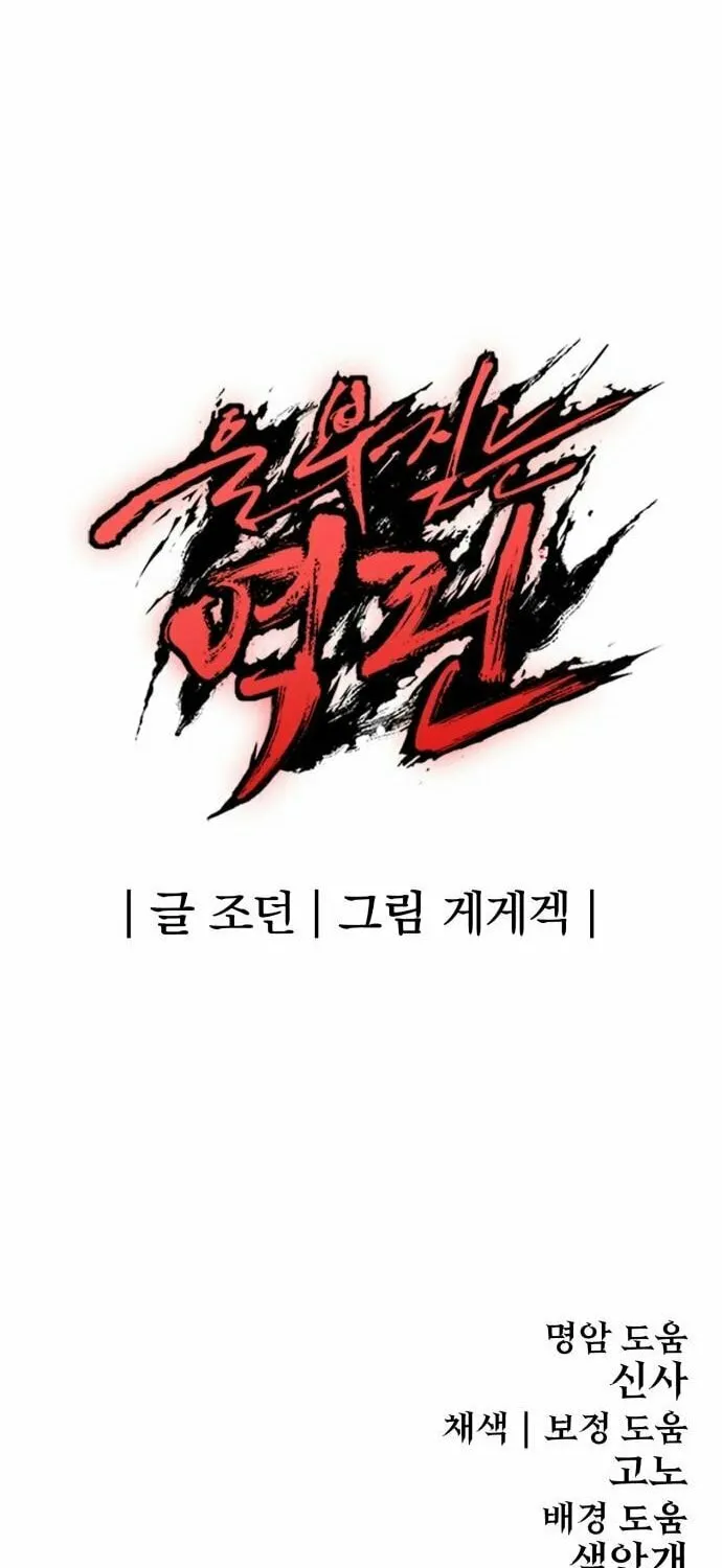 Read The Wailing Perversion chapter 21 image 99 on Lezhin