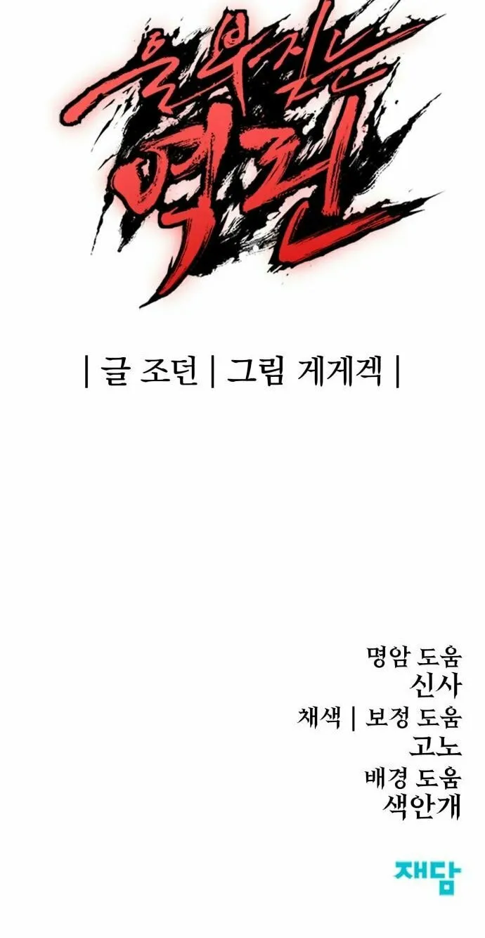 Read The Wailing Perversion chapter 22 image 95 on Lezhin