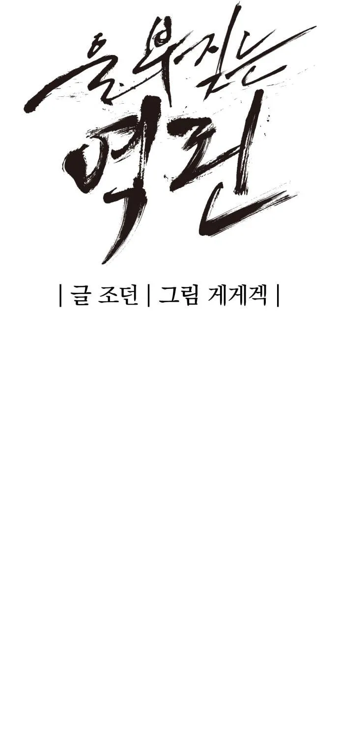Read The Wailing Perversion chapter 23 image 18 on Lezhin