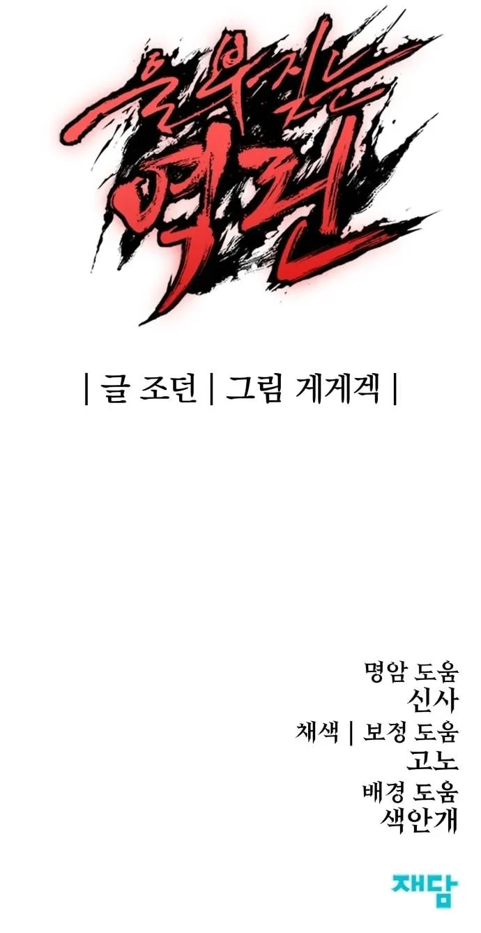 Read The Wailing Perversion chapter 23 image 92 on Lezhin