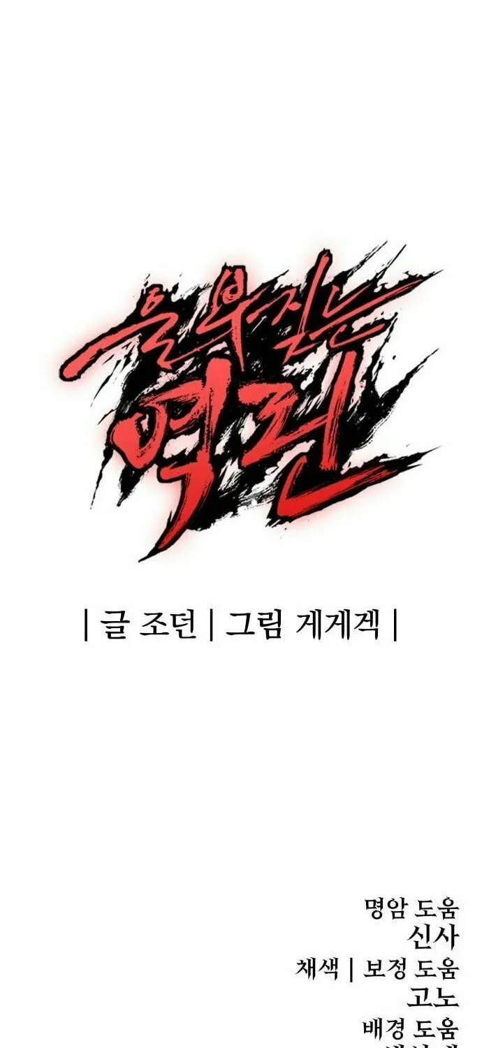 Read The Wailing Perversion chapter 26 image 86 on Lezhin