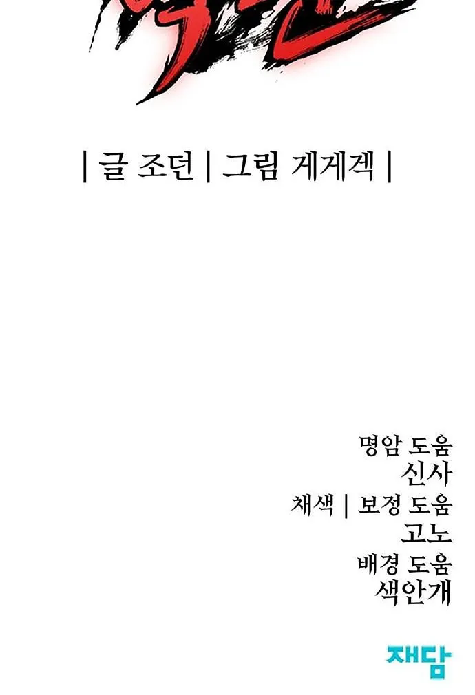 Read The Wailing Perversion chapter 28 image 87 on Lezhin