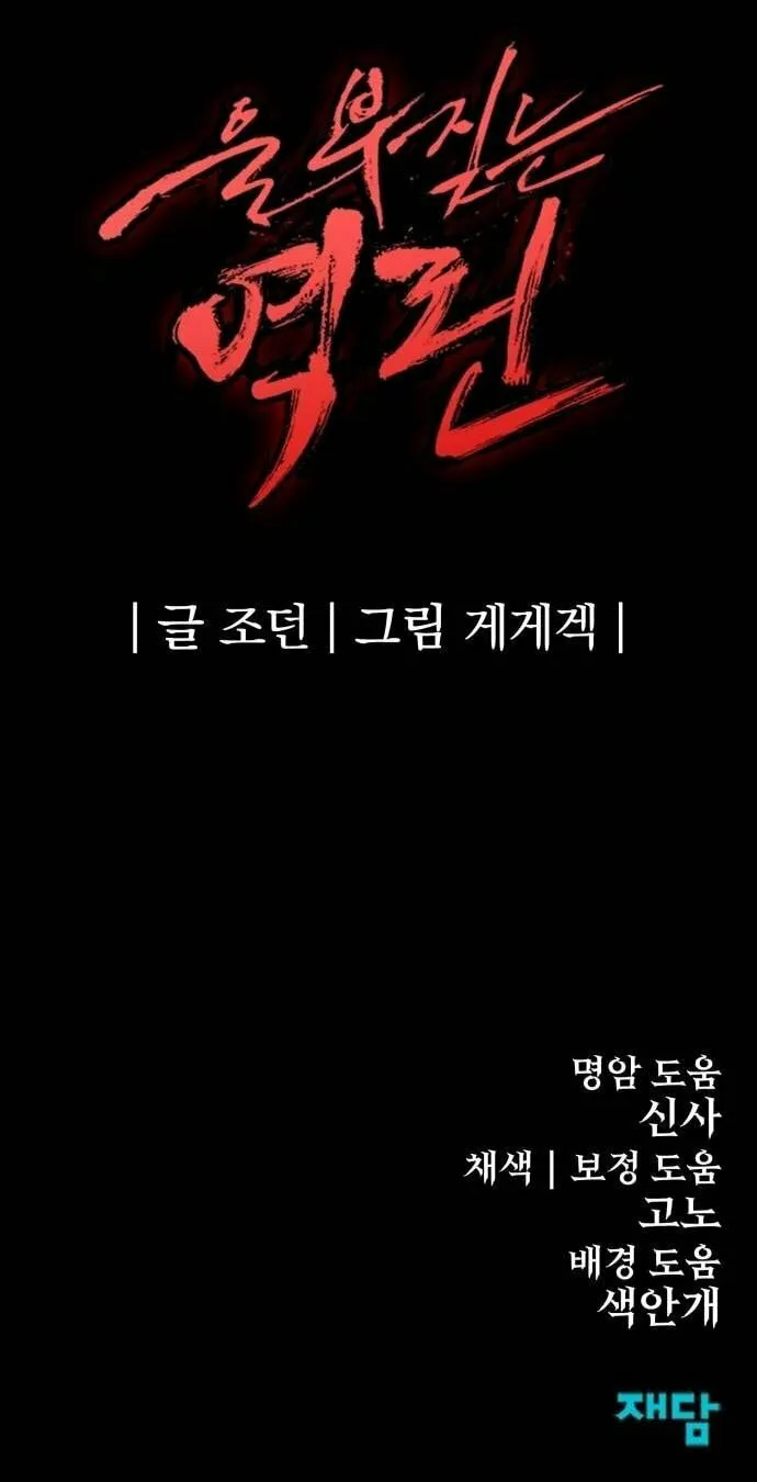 Read The Wailing Perversion chapter 33 image 85 on Lezhin