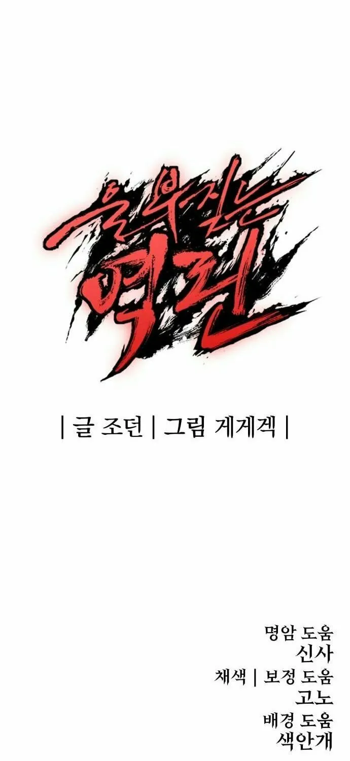 Read The Wailing Perversion chapter 34 image 87 on Lezhin