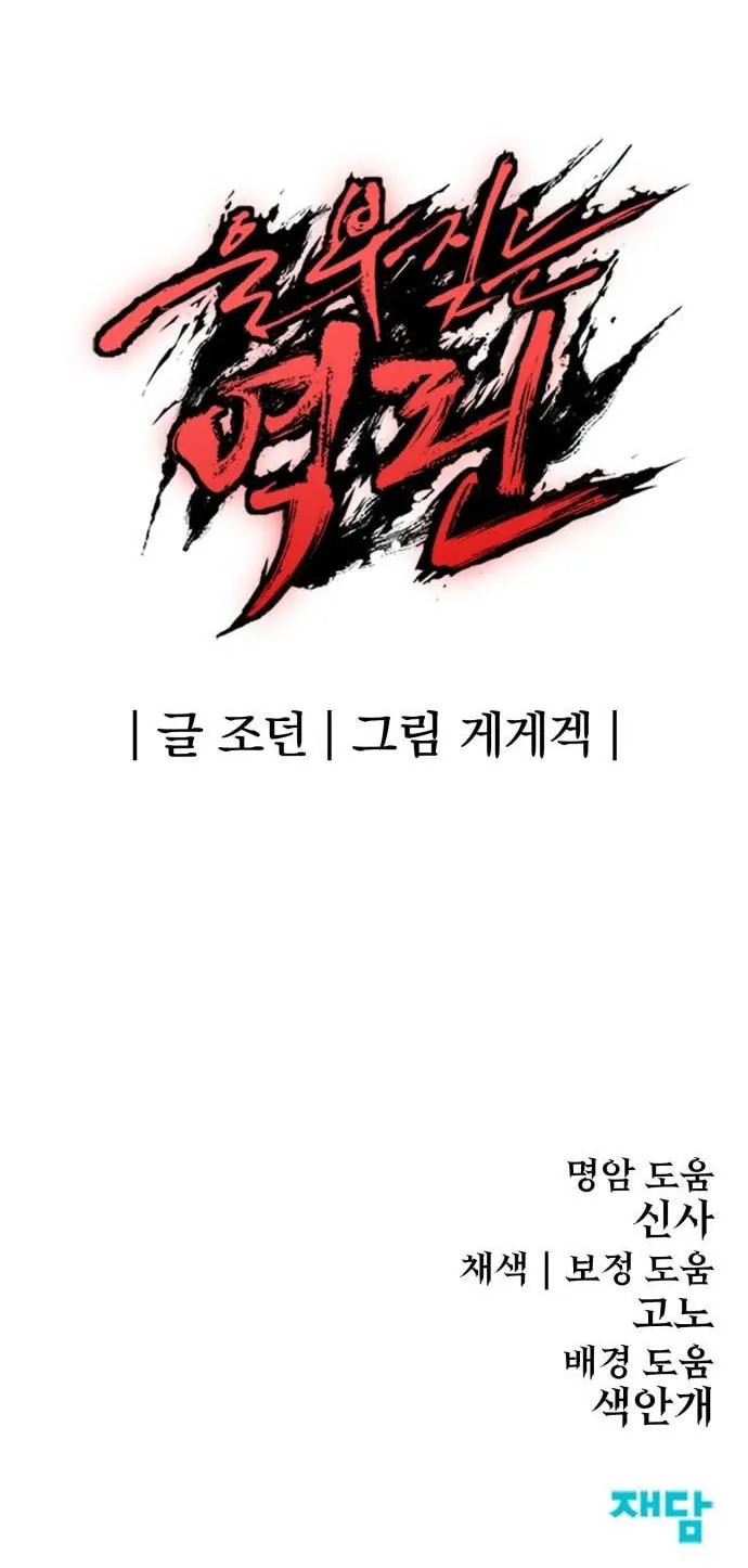 Read The Wailing Perversion chapter 35 image 87 on Lezhin