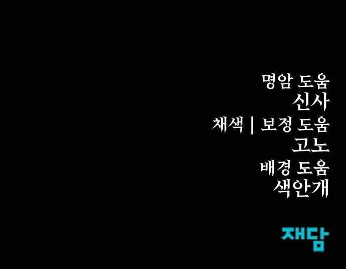 Read The Wailing Perversion chapter 36.1 image 93 on Lezhin