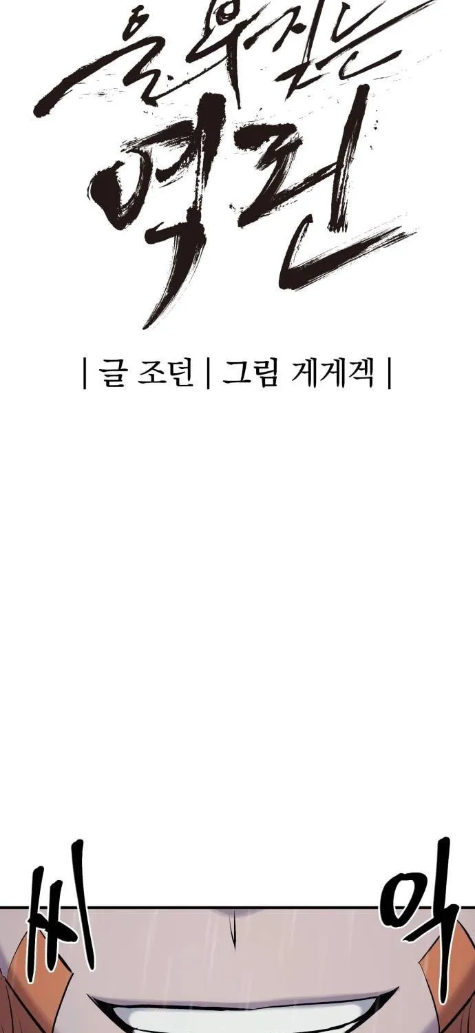 Read The Wailing Perversion chapter 37 image 13 on Lezhin