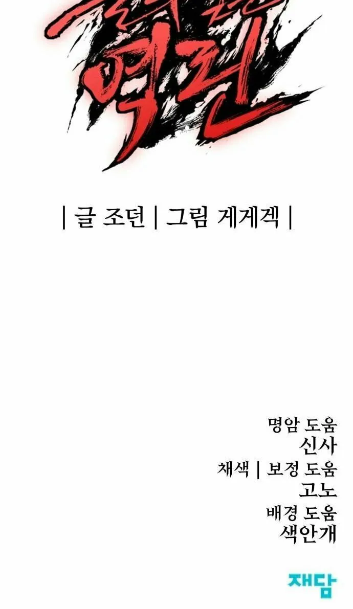 Read The Wailing Perversion chapter 37 image 97 on Lezhin