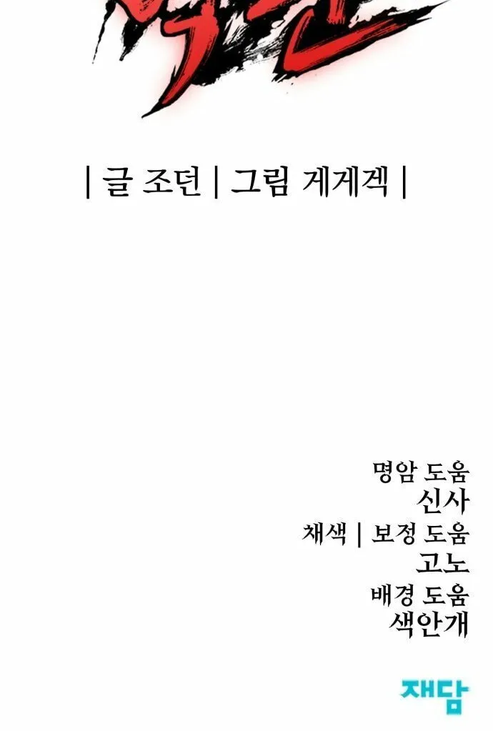 Read The Wailing Perversion chapter 4 image 135 on Lezhin