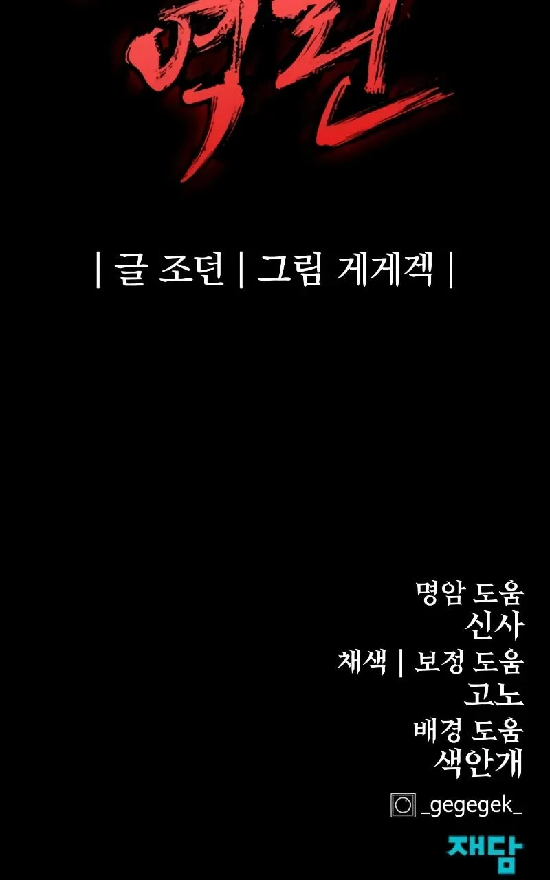 Read The Wailing Perversion chapter 41 image 128 on Lezhin