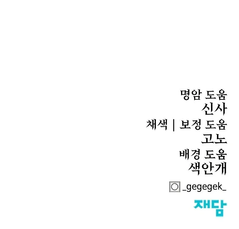 Read The Wailing Perversion chapter 44 image 109 on Lezhin