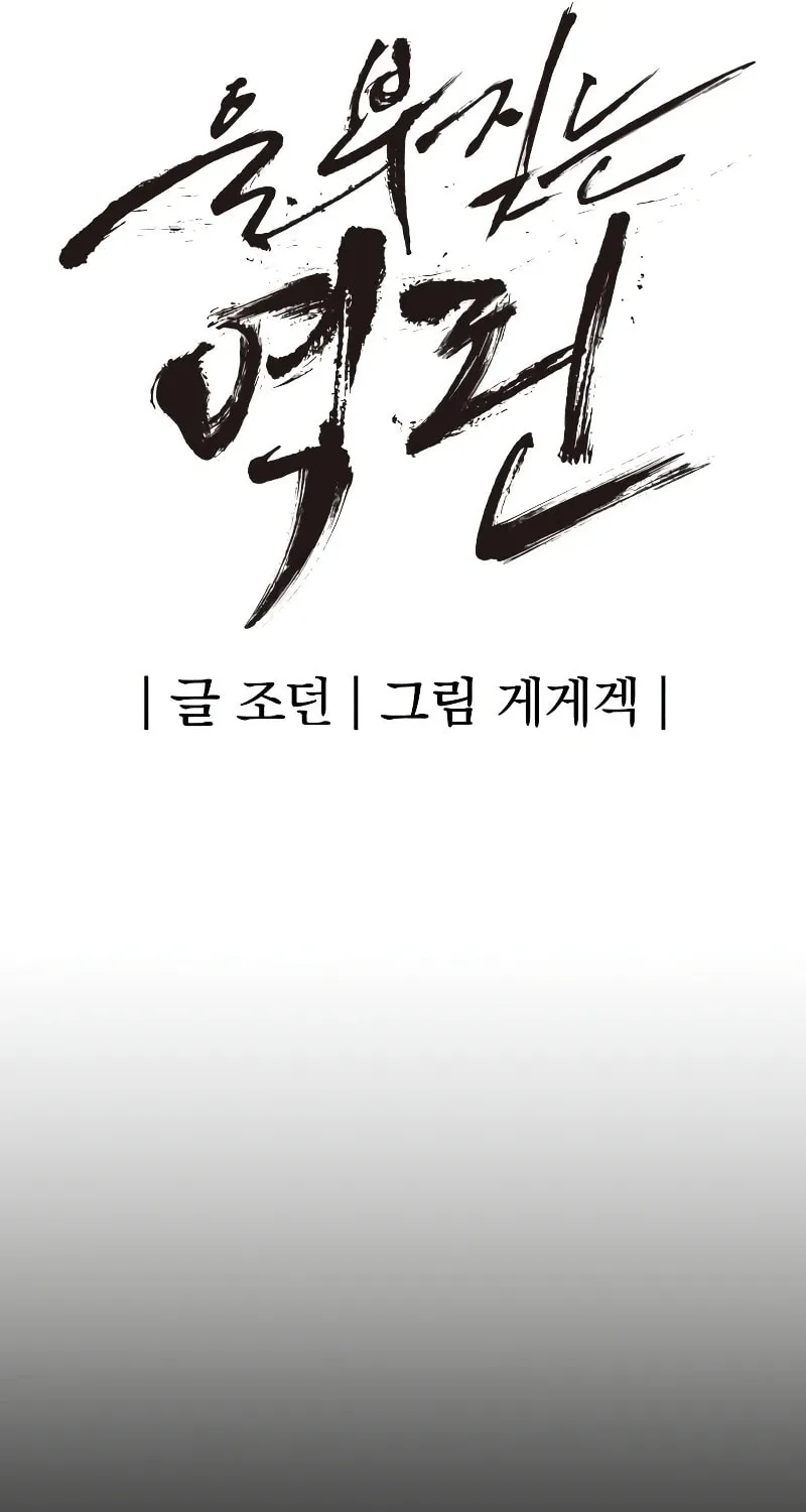 Read The Wailing Perversion chapter 44 image 35 on Lezhin