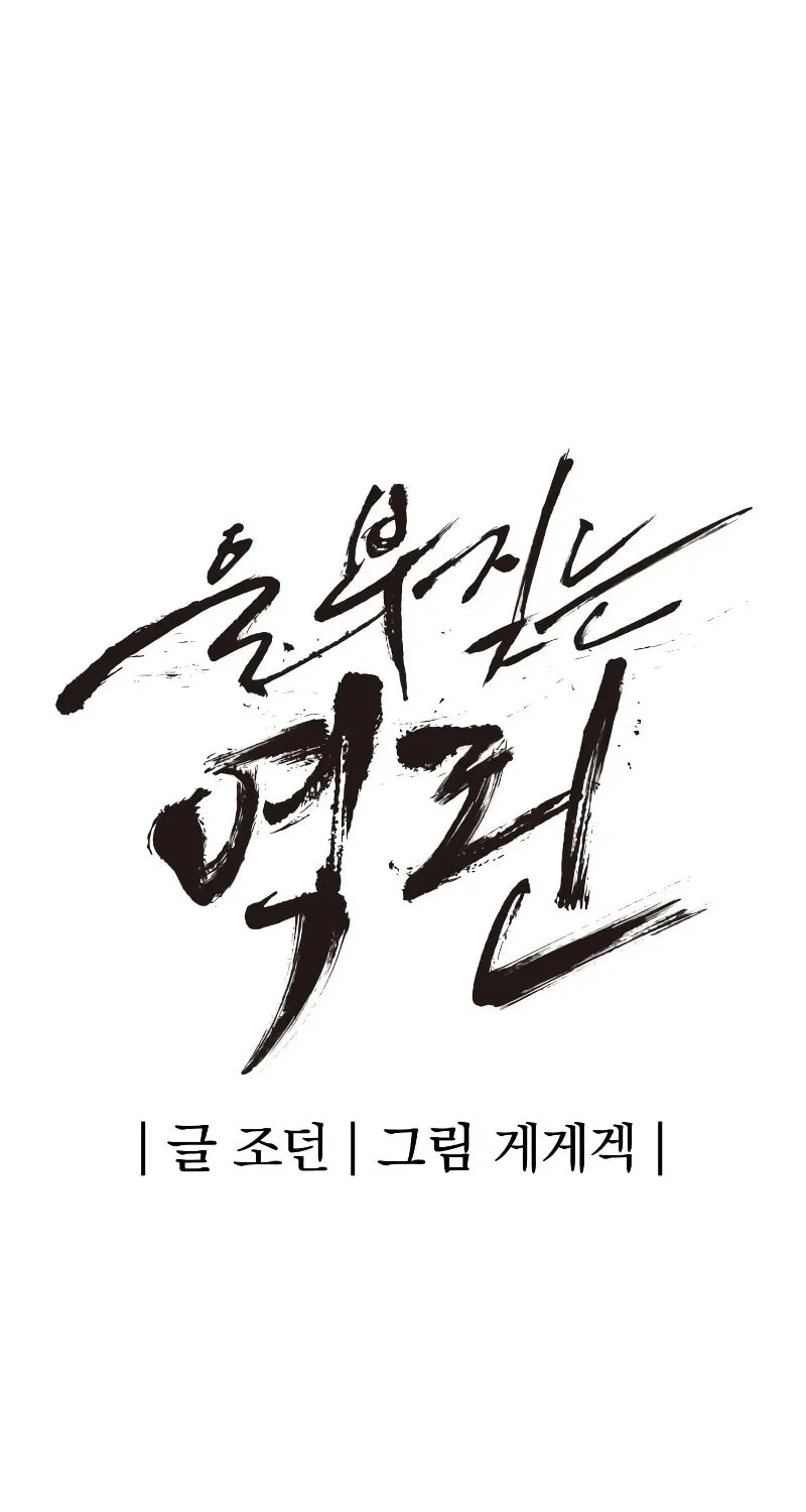 Read The Wailing Perversion chapter 45 image 26 on Lezhin