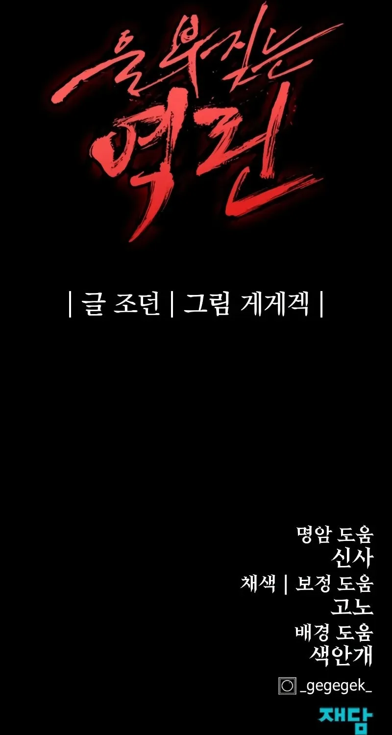 Read The Wailing Perversion chapter 47 image 97 on Lezhin
